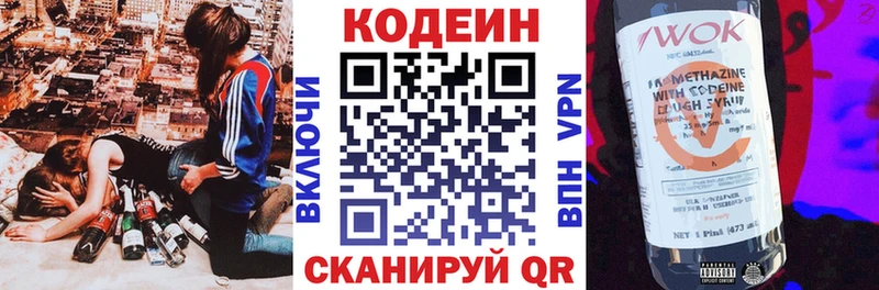 Codein напиток Lean (лин)  Ачинск 